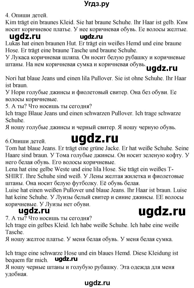 ГДЗ (Решебник) по немецкому языку 4 класс Будько А.Ф. / часть 2. страница / 91(продолжение 2)