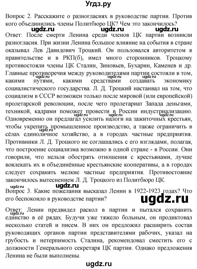 ГДЗ (Решебник) по истории 9 класс Бгажнокова И.М. / страница / 113(продолжение 2)