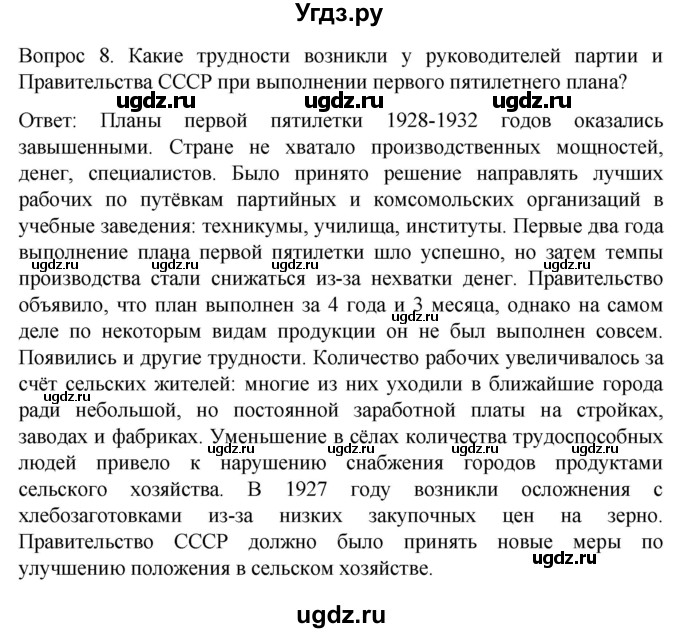 ГДЗ (Решебник) по истории 9 класс Бгажнокова И.М. / страница / 114(продолжение 2)