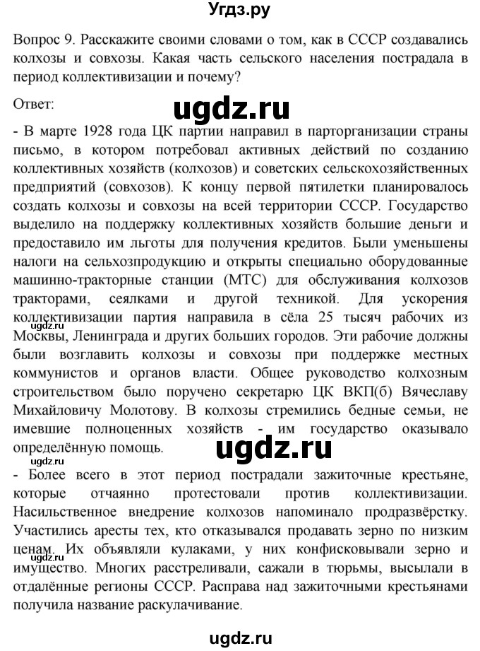 ГДЗ (Решебник) по истории 9 класс Бгажнокова И.М. / страница / 114(продолжение 3)