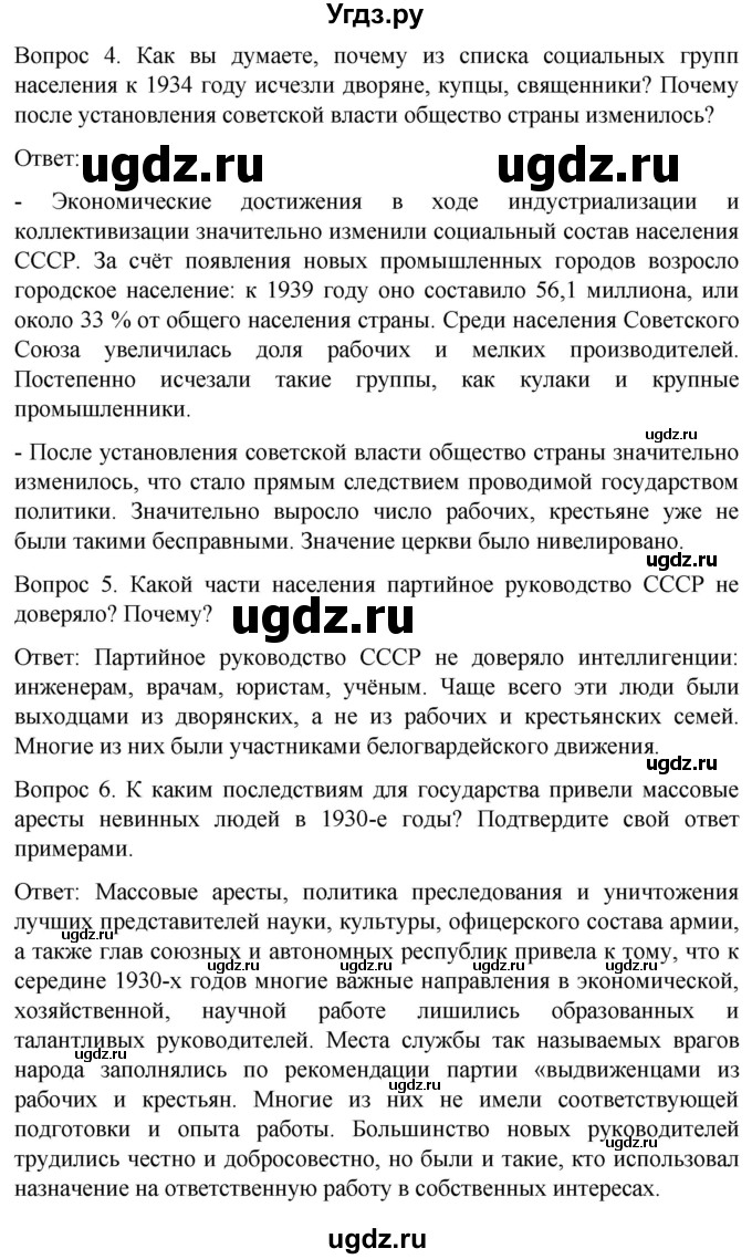 ГДЗ (Решебник) по истории 9 класс Бгажнокова И.М. / страница / 133(продолжение 2)