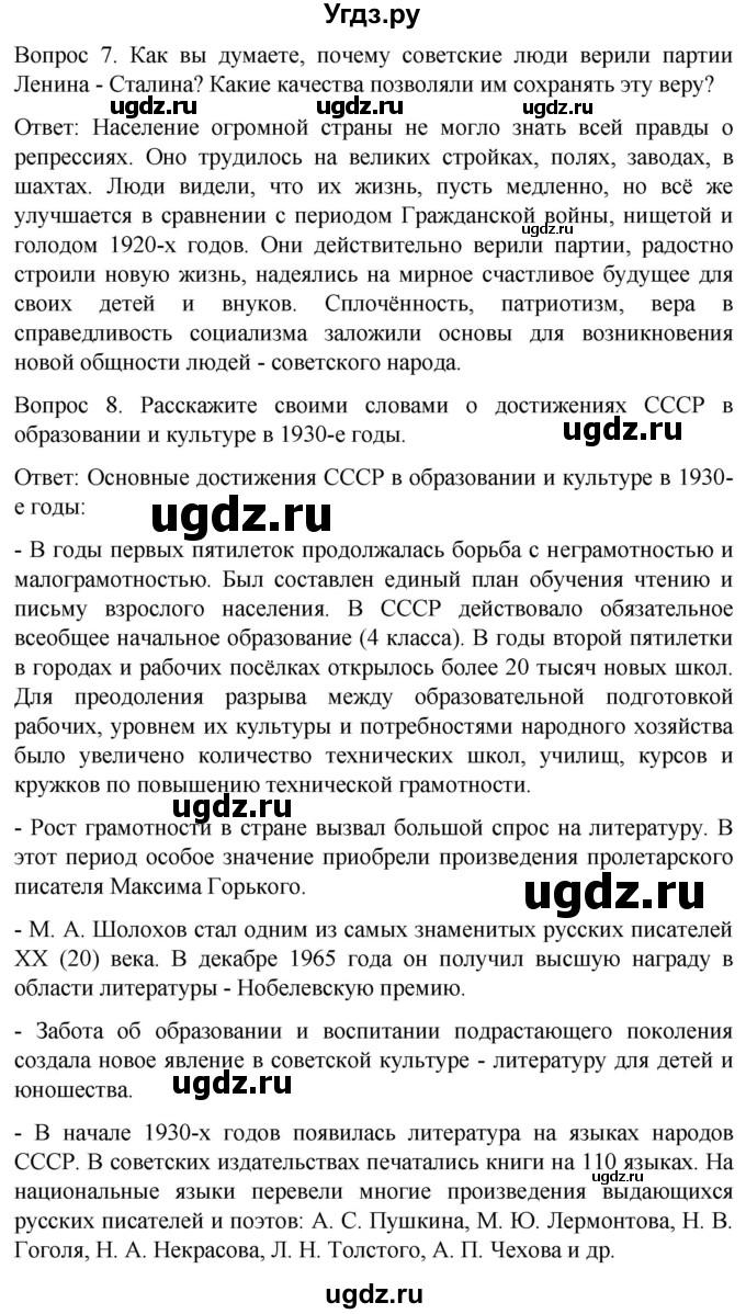 ГДЗ (Решебник) по истории 9 класс Бгажнокова И.М. / страница / 133(продолжение 3)
