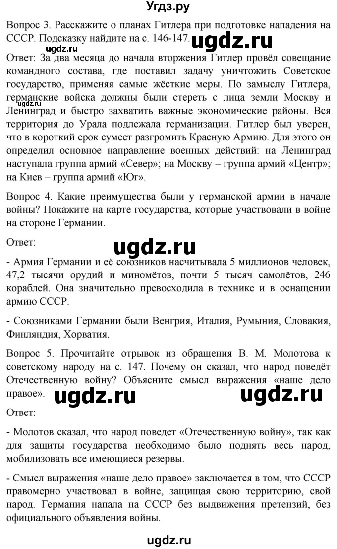 ГДЗ (Решебник) по истории 9 класс Бгажнокова И.М. / страница / 158(продолжение 2)