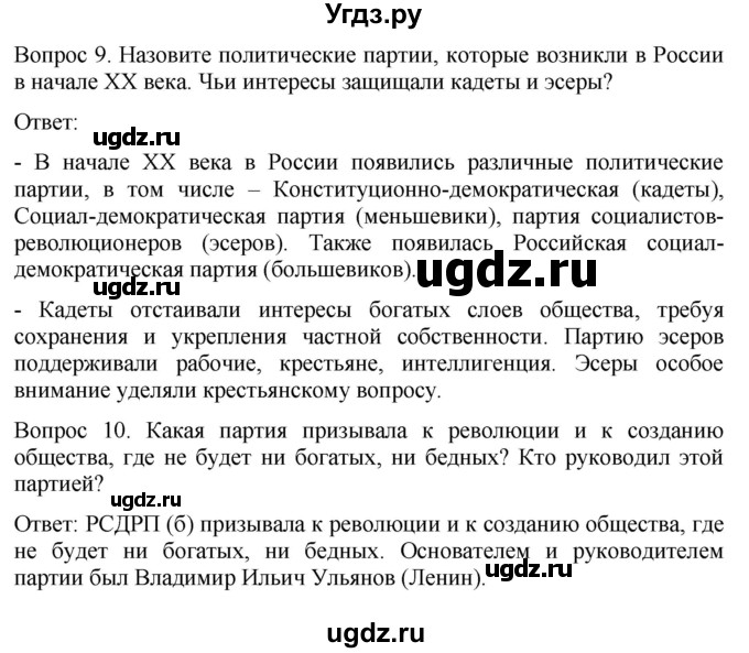 ГДЗ (Решебник) по истории 9 класс Бгажнокова И.М. / страница / 16(продолжение 3)