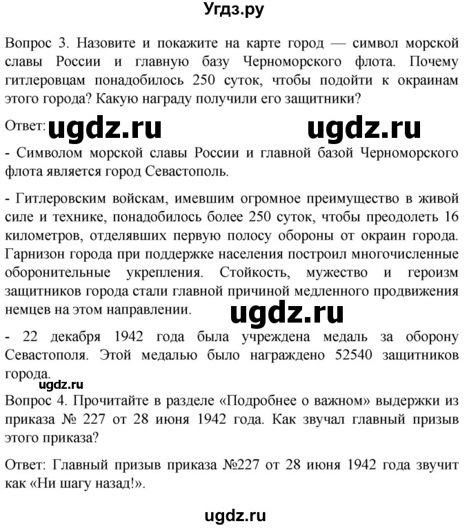 ГДЗ (Решебник) по истории 9 класс Бгажнокова И.М. / страница / 190
