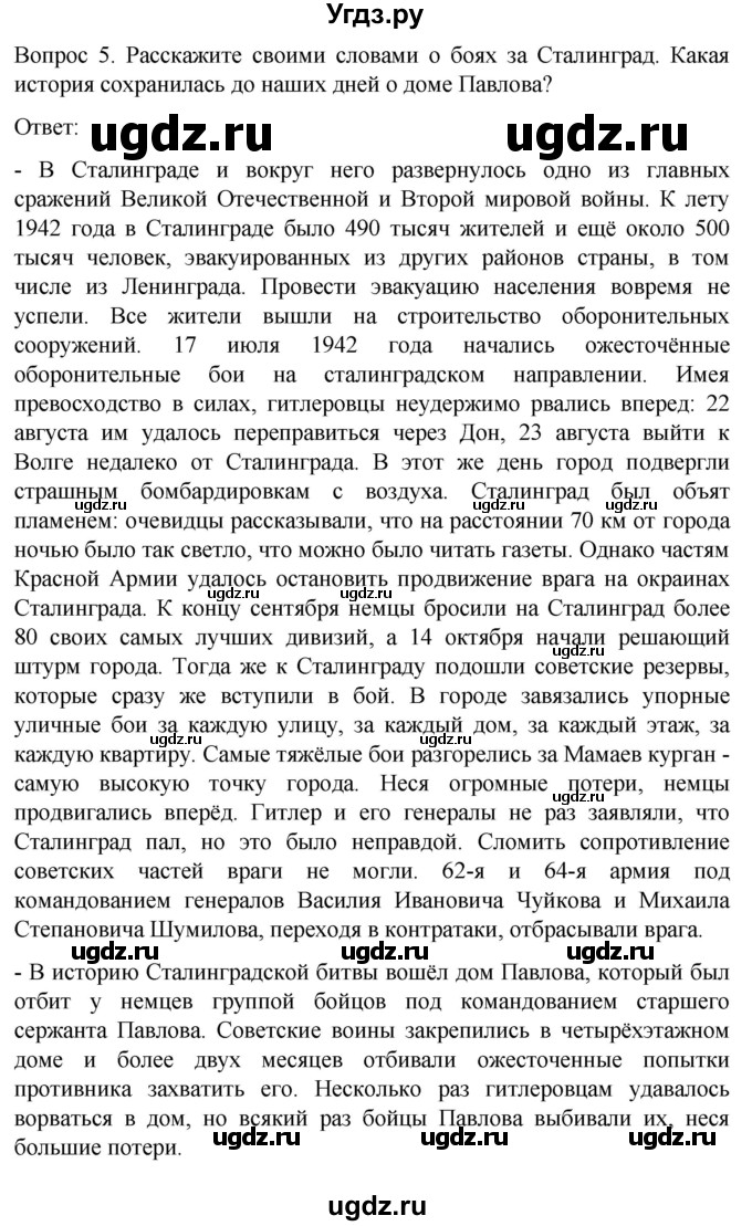 ГДЗ (Решебник) по истории 9 класс Бгажнокова И.М. / страница / 190(продолжение 2)