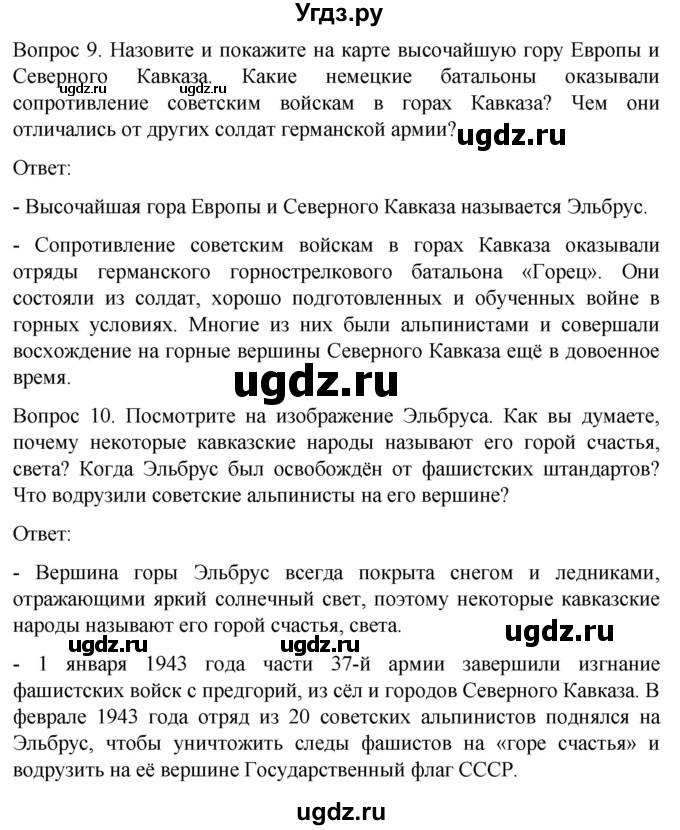 ГДЗ (Решебник) по истории 9 класс Бгажнокова И.М. / страница / 190(продолжение 5)