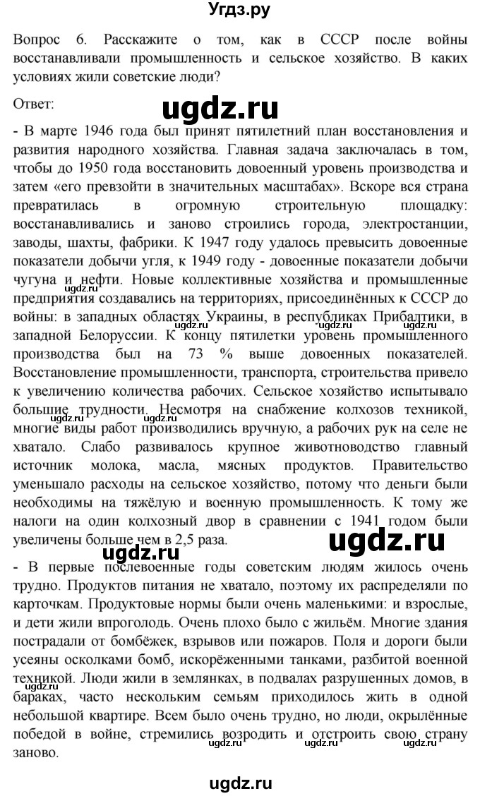 ГДЗ (Решебник) по истории 9 класс Бгажнокова И.М. / страница / 232(продолжение 2)