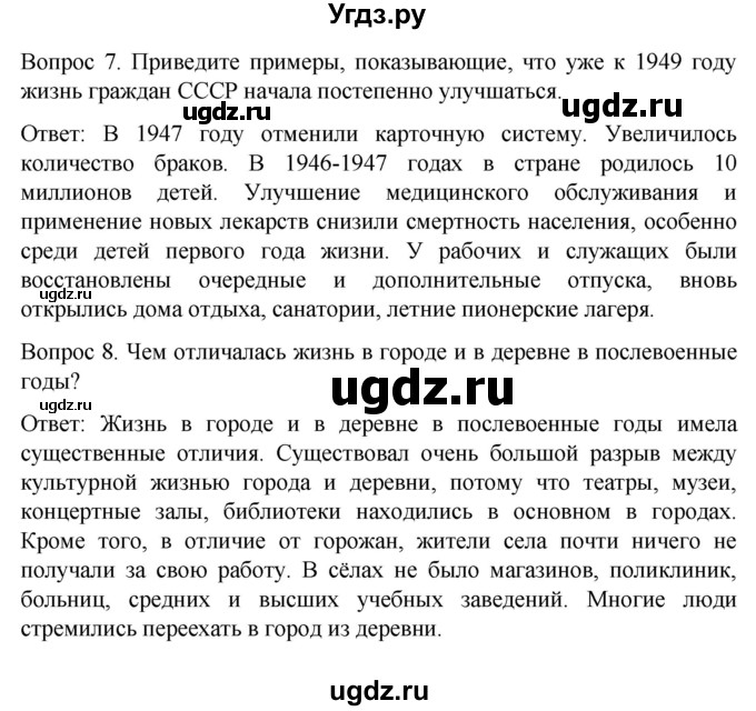 ГДЗ (Решебник) по истории 9 класс Бгажнокова И.М. / страница / 232(продолжение 3)
