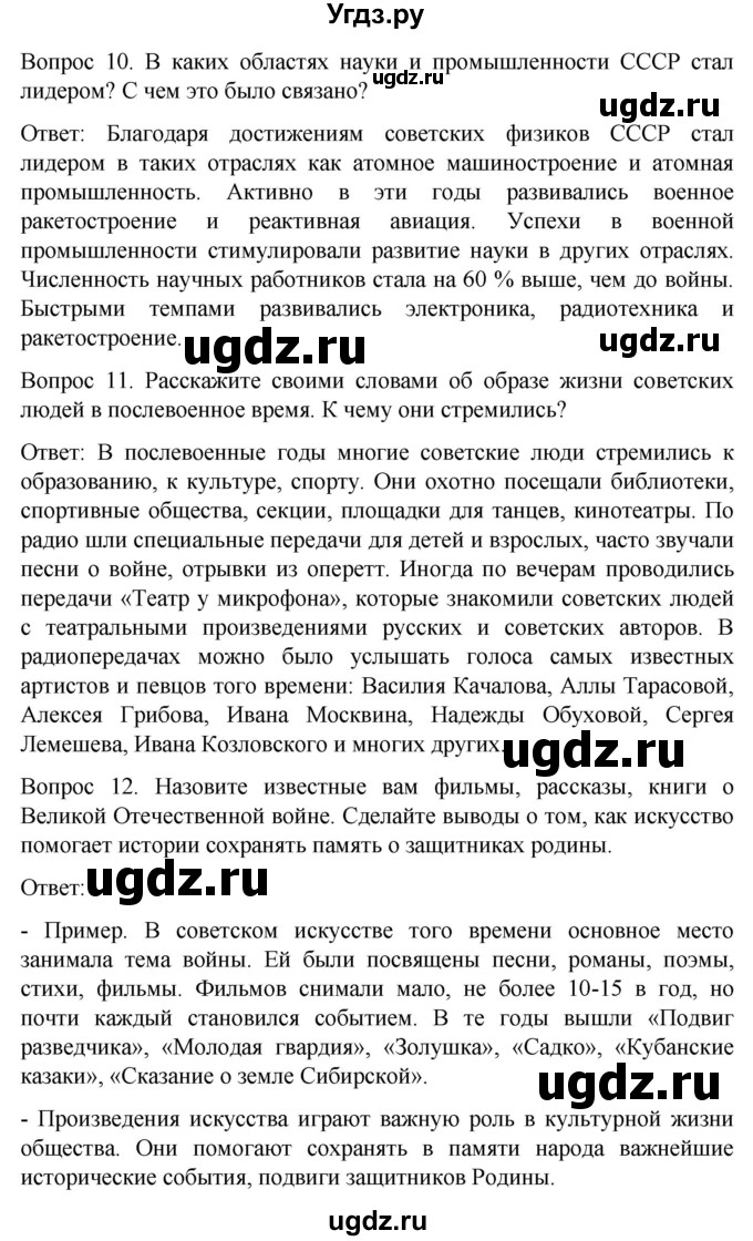 ГДЗ (Решебник) по истории 9 класс Бгажнокова И.М. / страница / 232(продолжение 5)