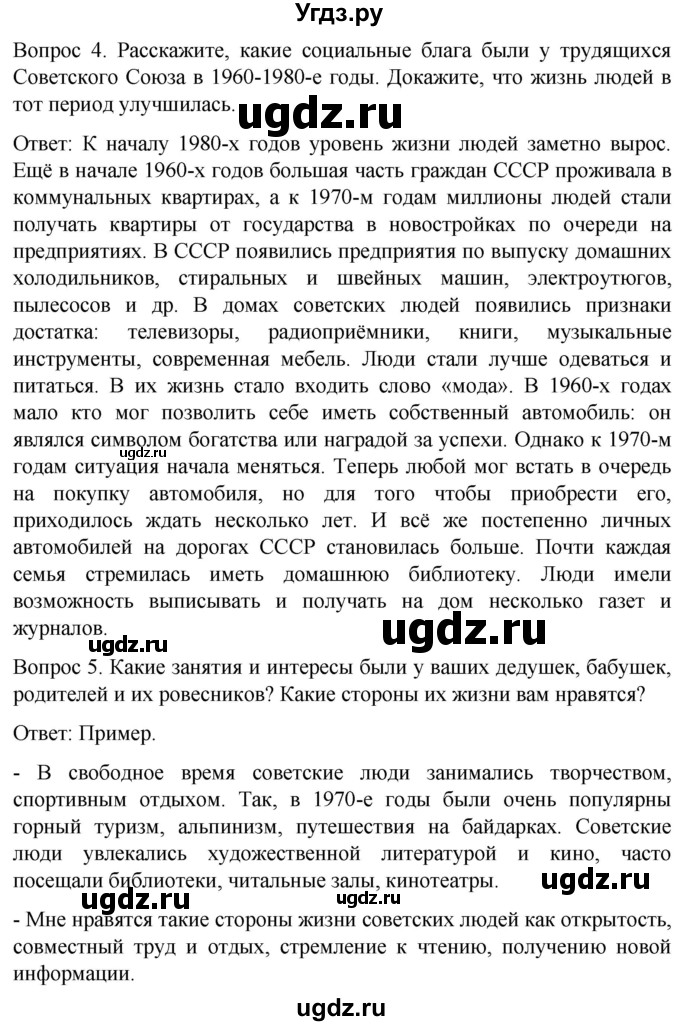 ГДЗ (Решебник) по истории 9 класс Бгажнокова И.М. / страница / 261(продолжение 2)