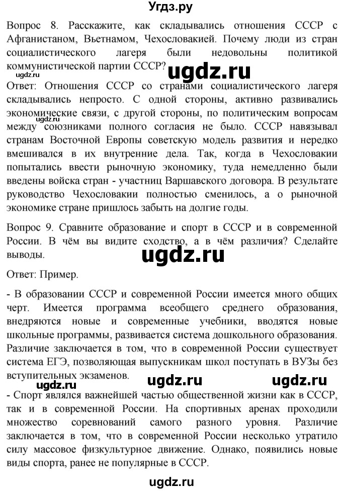 ГДЗ (Решебник) по истории 9 класс Бгажнокова И.М. / страница / 261(продолжение 4)