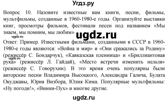 ГДЗ (Решебник) по истории 9 класс Бгажнокова И.М. / страница / 261(продолжение 5)