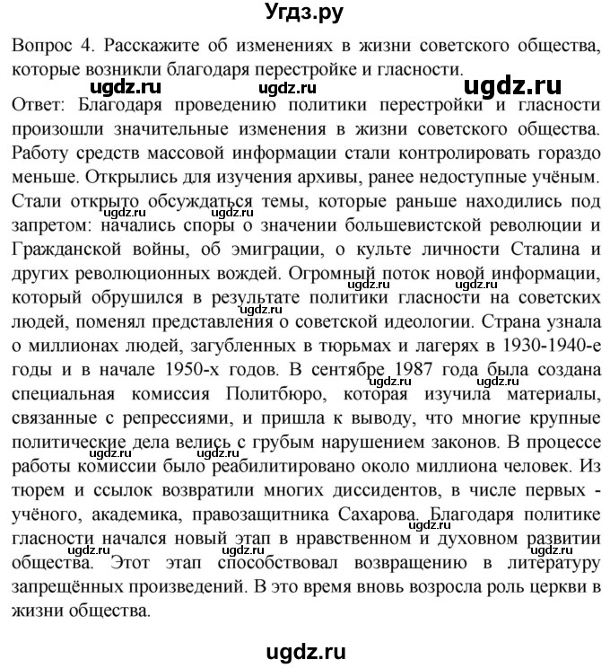 ГДЗ (Решебник) по истории 9 класс Бгажнокова И.М. / страница / 283(продолжение 2)