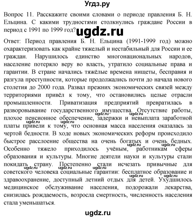 ГДЗ (Решебник) по истории 9 класс Бгажнокова И.М. / страница / 283(продолжение 6)