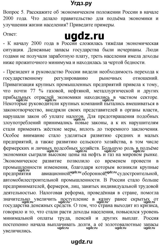 ГДЗ (Решебник) по истории 9 класс Бгажнокова И.М. / страница / 297(продолжение 2)
