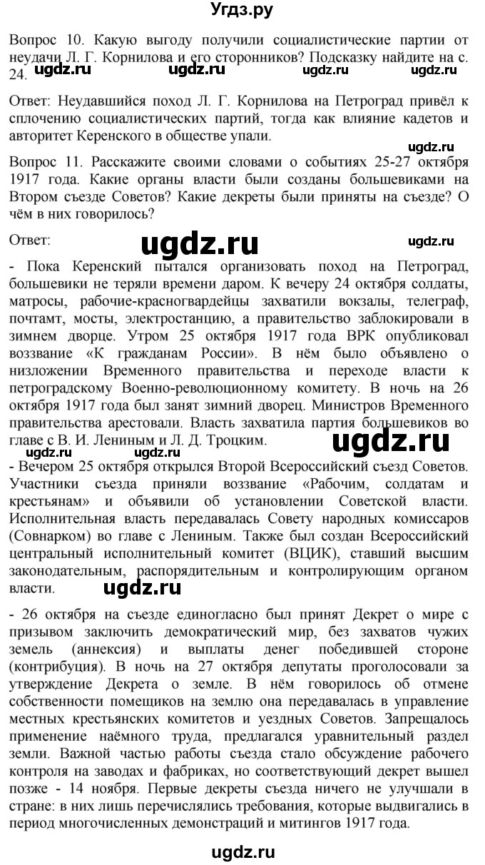 ГДЗ (Решебник) по истории 9 класс Бгажнокова И.М. / страница / 30(продолжение 4)
