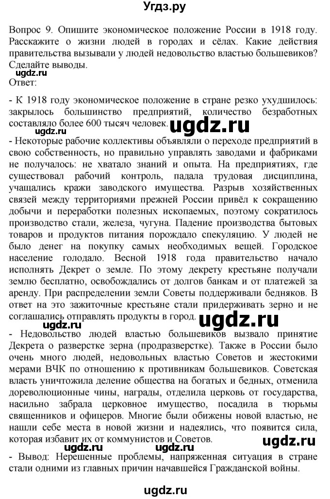 ГДЗ (Решебник) по истории 9 класс Бгажнокова И.М. / страница / 47(продолжение 2)