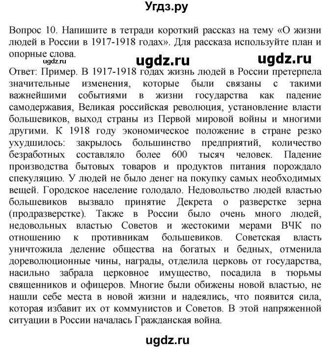 ГДЗ (Решебник) по истории 9 класс Бгажнокова И.М. / страница / 47(продолжение 3)
