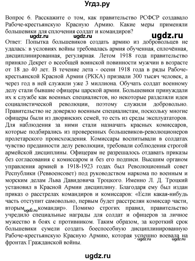 ГДЗ (Решебник) по истории 9 класс Бгажнокова И.М. / страница / 64(продолжение 2)