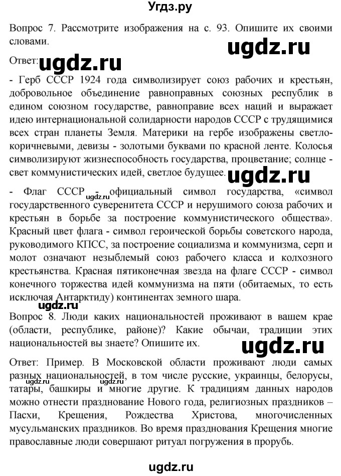 ГДЗ (Решебник) по истории 9 класс Бгажнокова И.М. / страница / 98(продолжение 2)
