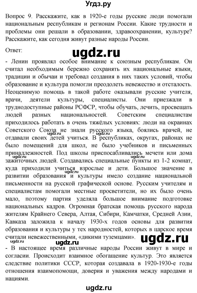ГДЗ (Решебник) по истории 9 класс Бгажнокова И.М. / страница / 98(продолжение 3)
