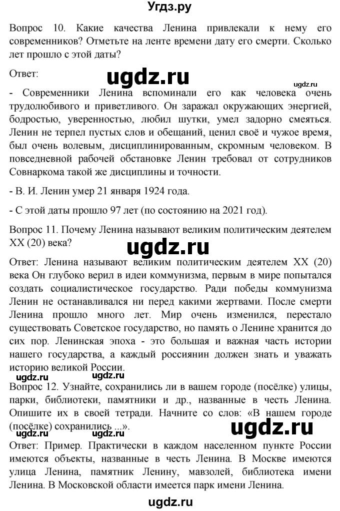 ГДЗ (Решебник) по истории 9 класс Бгажнокова И.М. / страница / 98(продолжение 4)