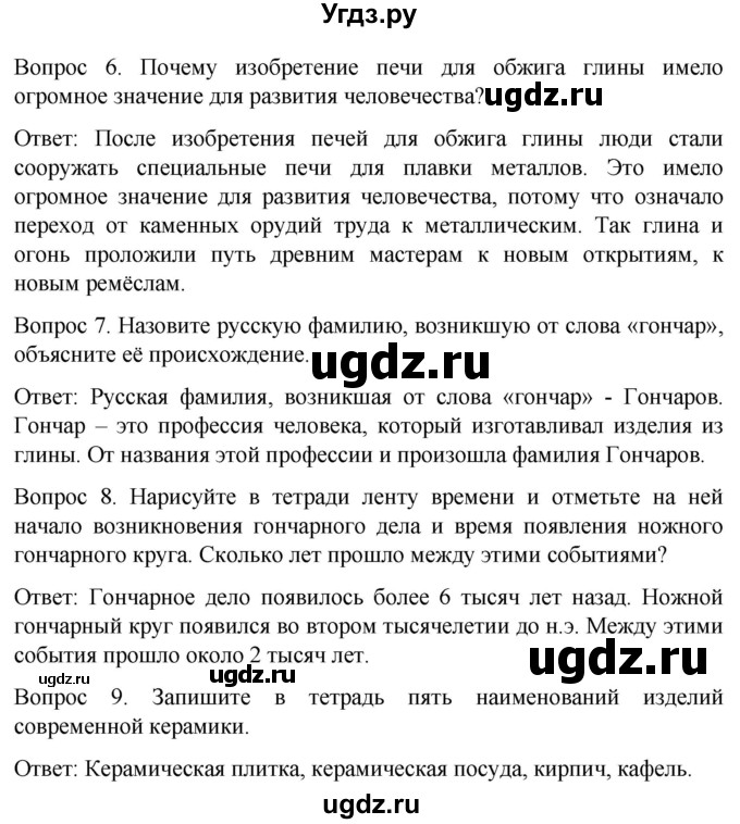 ГДЗ (Решебник) по истории 6 класс Бгажнокова И.М. / страница / 123(продолжение 2)