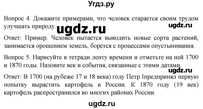 ГДЗ (Решебник) по истории 6 класс Бгажнокова И.М. / страница / 149(продолжение 2)