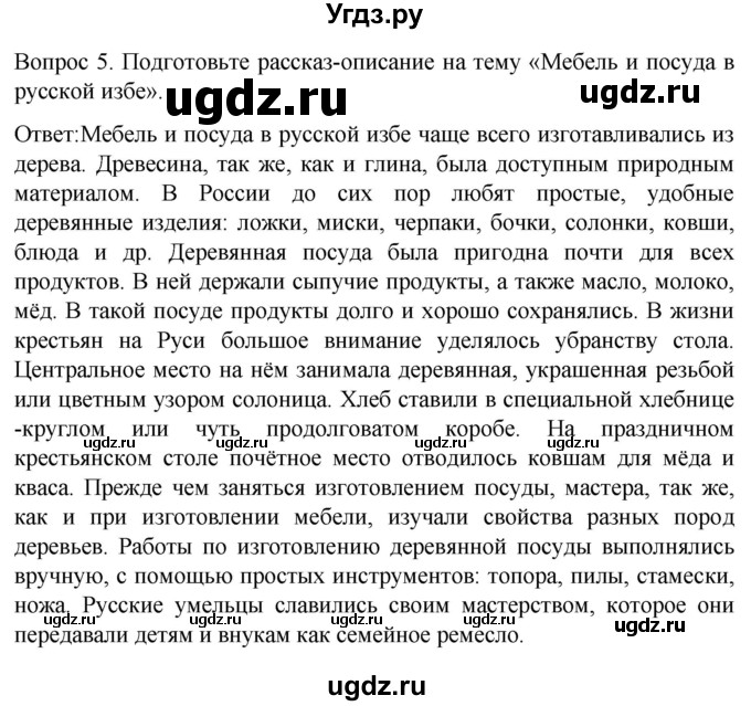 ГДЗ (Решебник) по истории 6 класс Бгажнокова И.М. / страница / 153(продолжение 2)