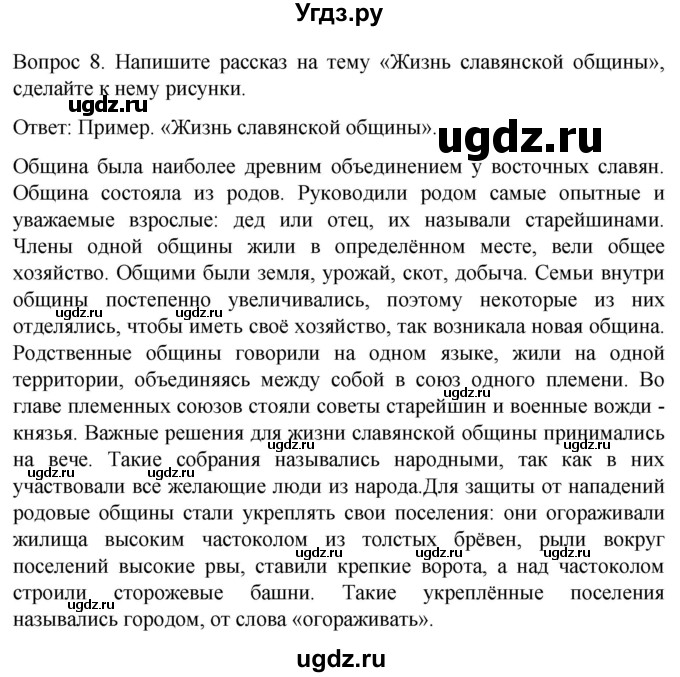 ГДЗ (Решебник) по истории 6 класс Бгажнокова И.М. / страница / 171(продолжение 2)