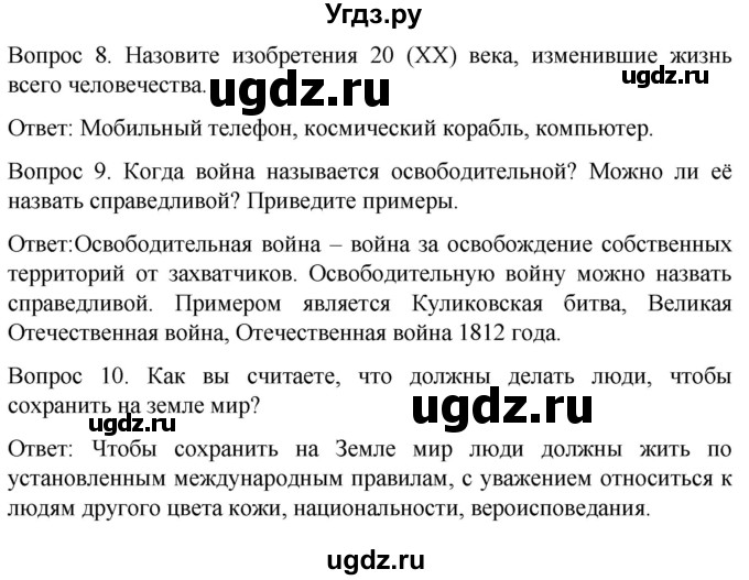 ГДЗ (Решебник) по истории 6 класс Бгажнокова И.М. / страница / 203(продолжение 3)
