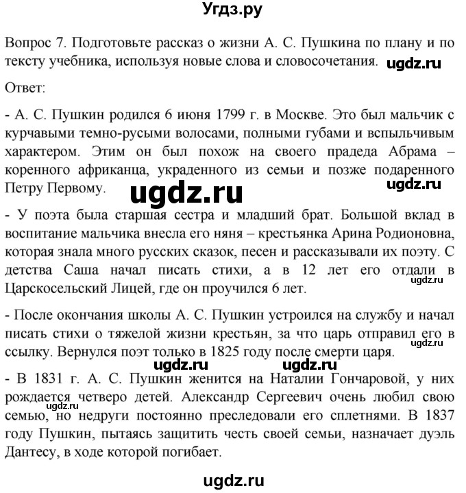 ГДЗ (Решебник) по истории 6 класс Бгажнокова И.М. / страница / 24(продолжение 2)