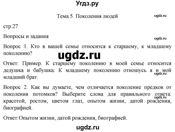 ГДЗ (Решебник) по истории 6 класс Бгажнокова И.М. / страница / 27