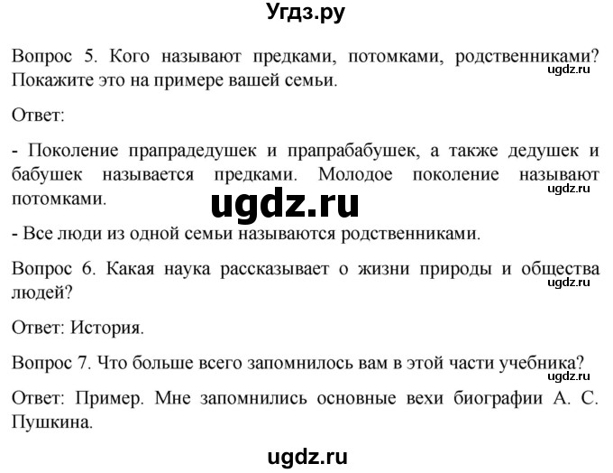 ГДЗ (Решебник) по истории 6 класс Бгажнокова И.М. / страница / 28(продолжение 3)