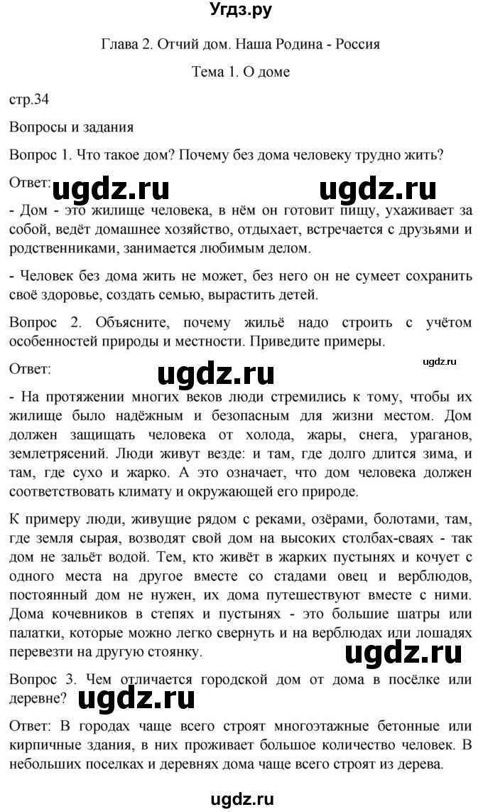 ГДЗ (Решебник) по истории 6 класс Бгажнокова И.М. / страница / 34