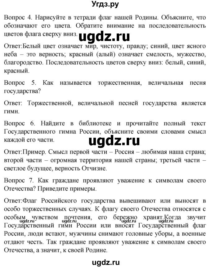 ГДЗ (Решебник) по истории 6 класс Бгажнокова И.М. / страница / 57(продолжение 2)