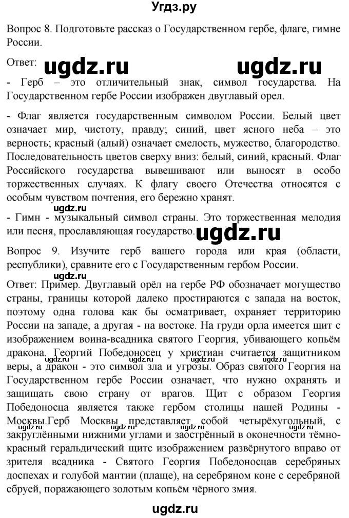 ГДЗ (Решебник) по истории 6 класс Бгажнокова И.М. / страница / 57(продолжение 3)