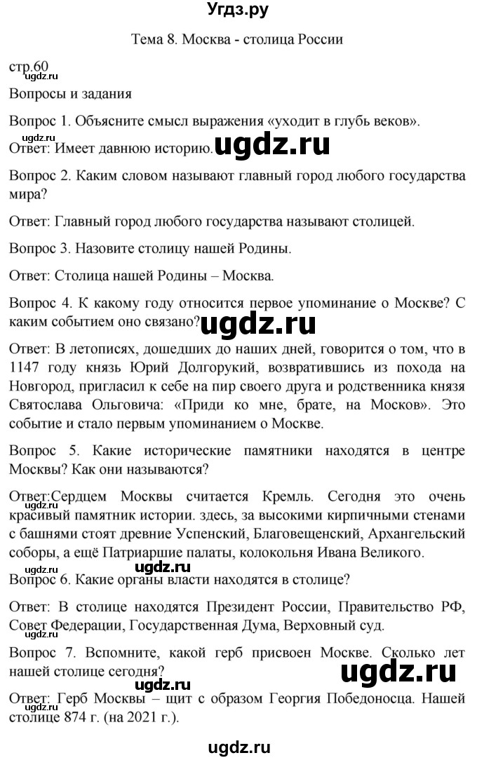 ГДЗ (Решебник) по истории 6 класс Бгажнокова И.М. / страница / 60