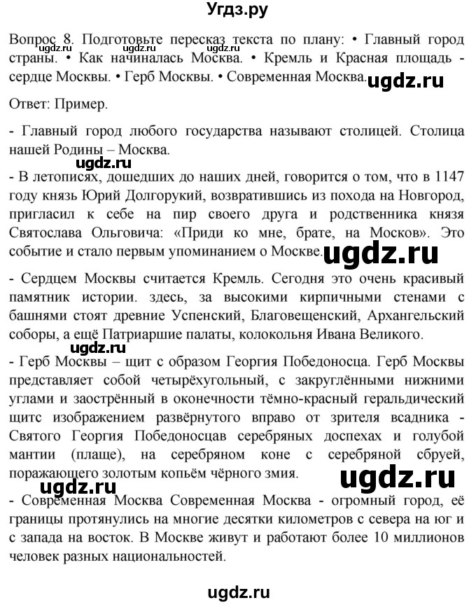 ГДЗ (Решебник) по истории 6 класс Бгажнокова И.М. / страница / 60(продолжение 2)