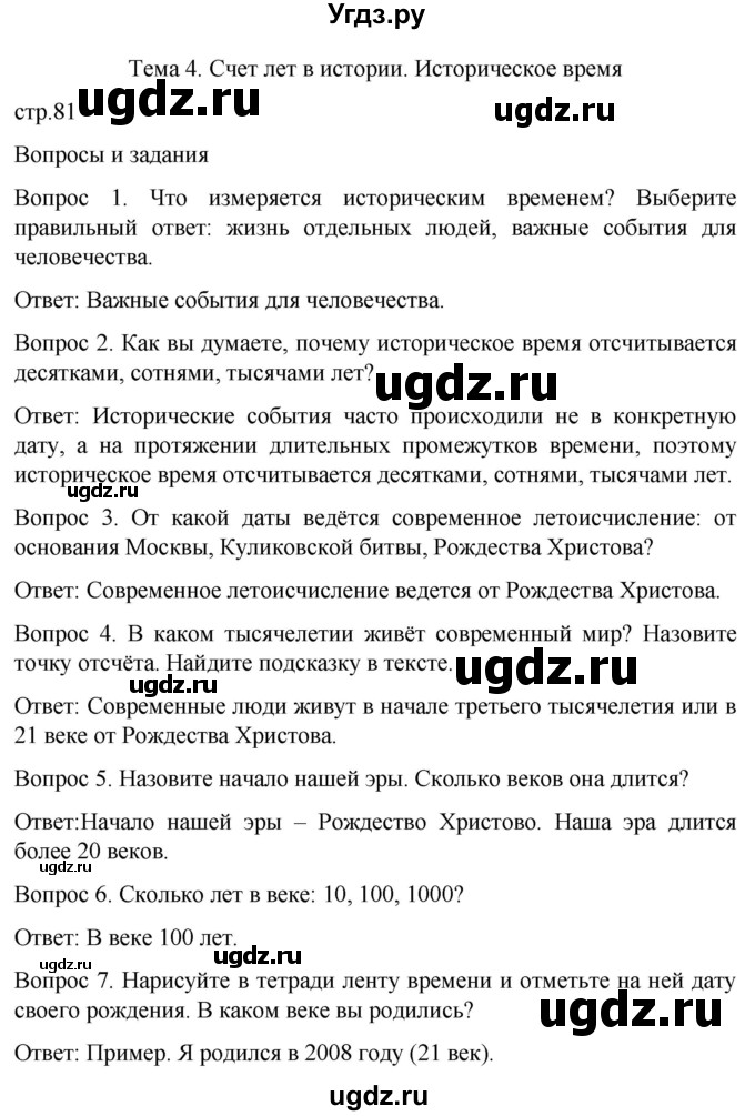ГДЗ (Решебник) по истории 6 класс Бгажнокова И.М. / страница / 81