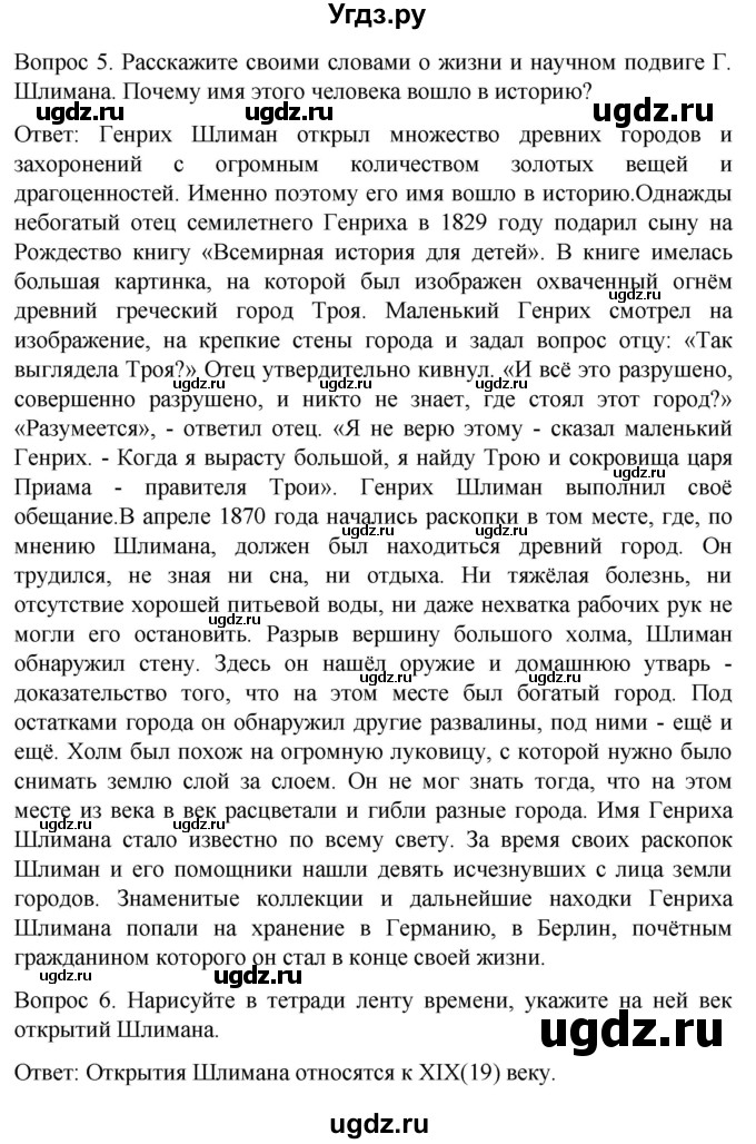 ГДЗ (Решебник) по истории 6 класс Бгажнокова И.М. / страница / 90(продолжение 2)