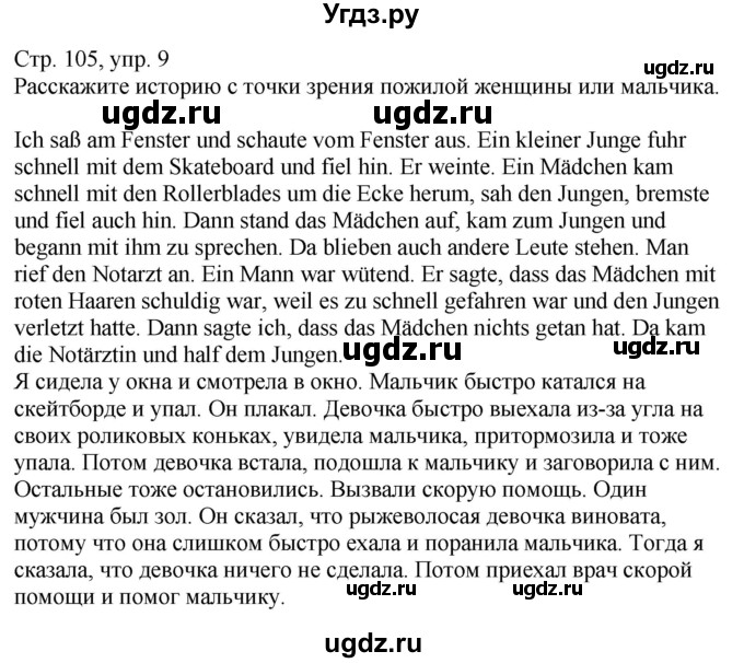 ГДЗ (Решебник) по немецкому языку 9 класс (Wunderkinder Plus) Захарова О.Л. / страница / 105(продолжение 2)