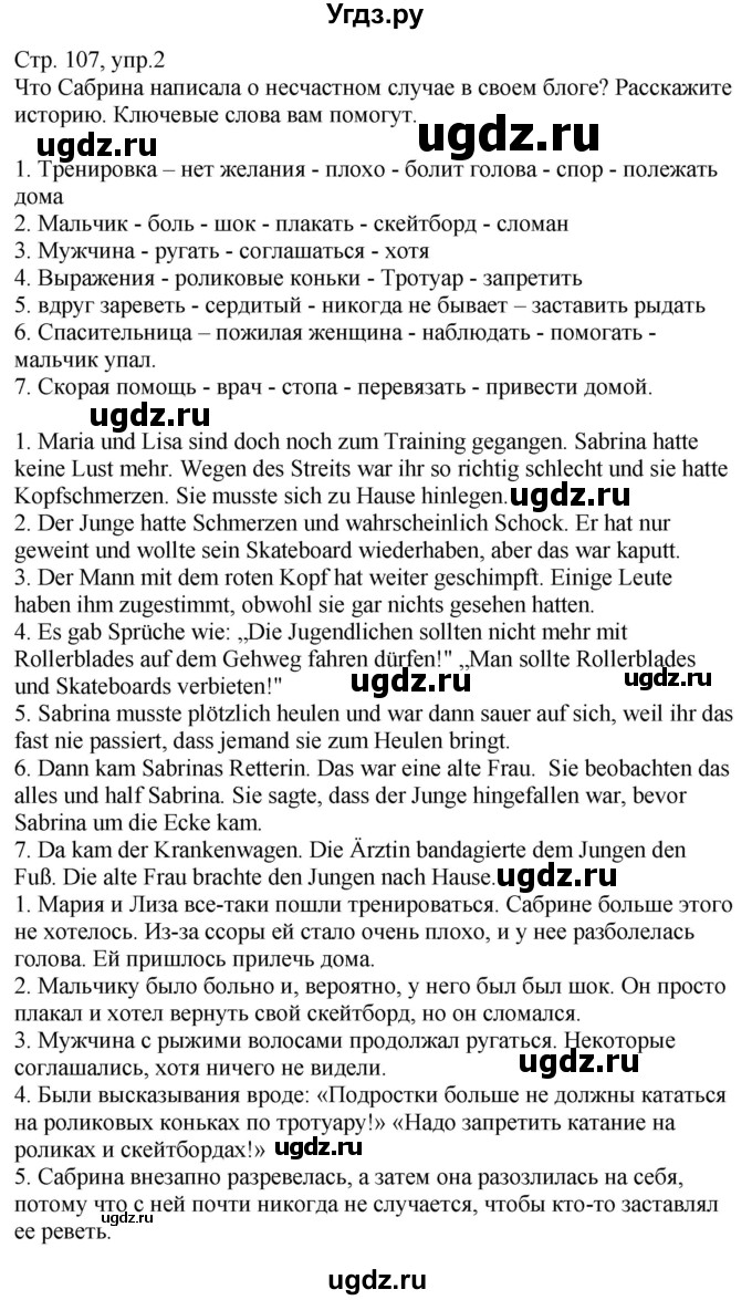 ГДЗ (Решебник) по немецкому языку 9 класс (Wunderkinder Plus) Захарова О.Л. / страница / 107(продолжение 2)