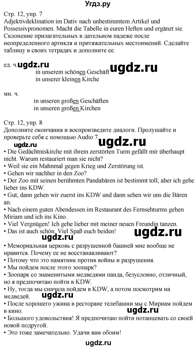 ГДЗ (Решебник) по немецкому языку 9 класс (Wunderkinder Plus) Захарова О.Л. / страница / 12(продолжение 3)