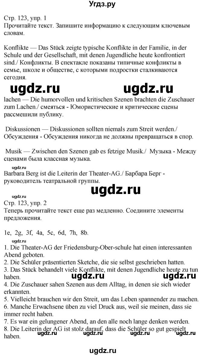 ГДЗ (Решебник) по немецкому языку 9 класс (Wunderkinder Plus) Захарова О.Л. / страница / 123