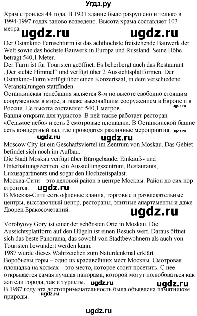 ГДЗ (Решебник) по немецкому языку 9 класс (Wunderkinder Plus) Захарова О.Л. / страница / 13(продолжение 5)