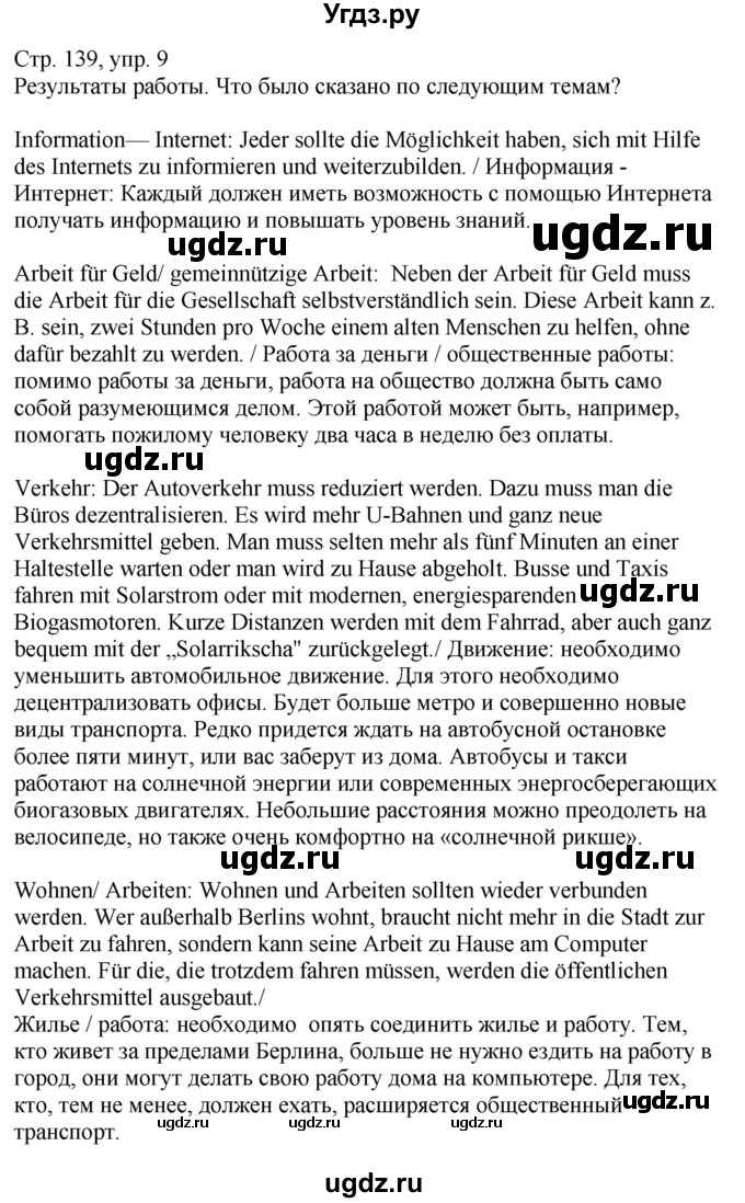 ГДЗ (Решебник) по немецкому языку 9 класс (Wunderkinder Plus) Захарова О.Л. / страница / 139(продолжение 3)
