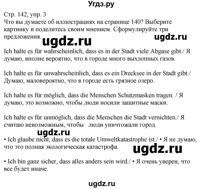 ГДЗ (Решебник) по немецкому языку 9 класс (Wunderkinder Plus) Захарова О.Л. / страница / 142(продолжение 2)