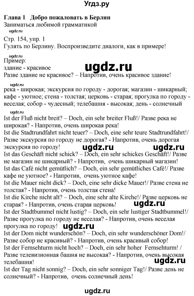 ГДЗ (Решебник) по немецкому языку 9 класс (Wunderkinder Plus) Захарова О.Л. / страница / 154